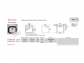 Мойка Ukinox Классика CL 480.480 в Березниках - berezniki.magazinmebel.ru | фото - изображение 2