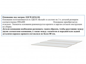 Основание из ЛДСП 0,9х2,0м в Березниках - berezniki.magazinmebel.ru | фото