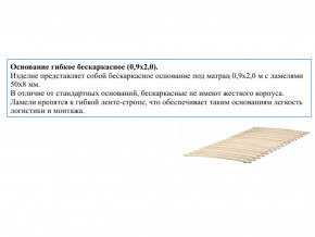 Основание кроватное бескаркасное 0,9х2,0м в Березниках - berezniki.magazinmebel.ru | фото