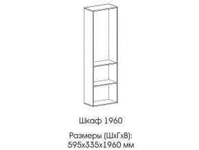 Шкаф 1960 в Березниках - berezniki.magazinmebel.ru | фото