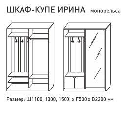 Шкаф-купе Ирина 1100 ясень шимо светлый в Березниках - berezniki.magazinmebel.ru | фото - изображение 3